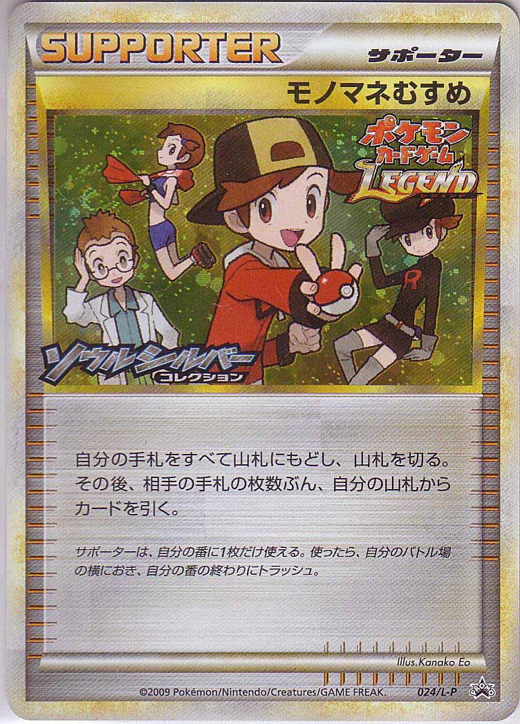 Japanese Promo Copycat [Battle-Winner-Prize] Pokémon card